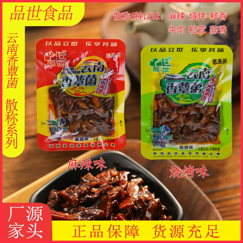 品世散称180g麻辣味烧烤味即食香蕈菌产地零食办公室零嘴好吃食品