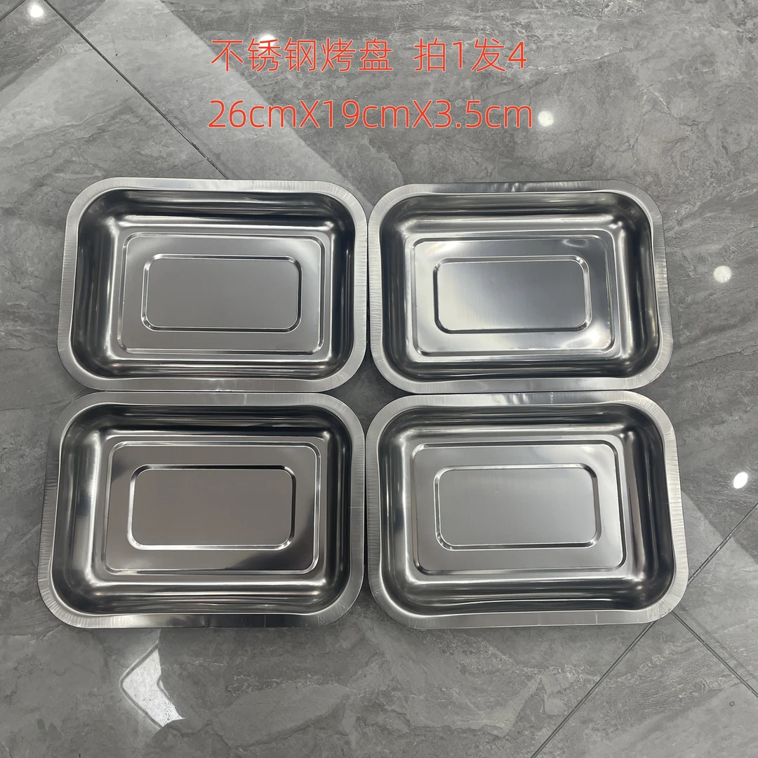 【拍一发四】不锈钢烧烤盘方盘长方形托盘加厚商用家用烤盘饺子盘