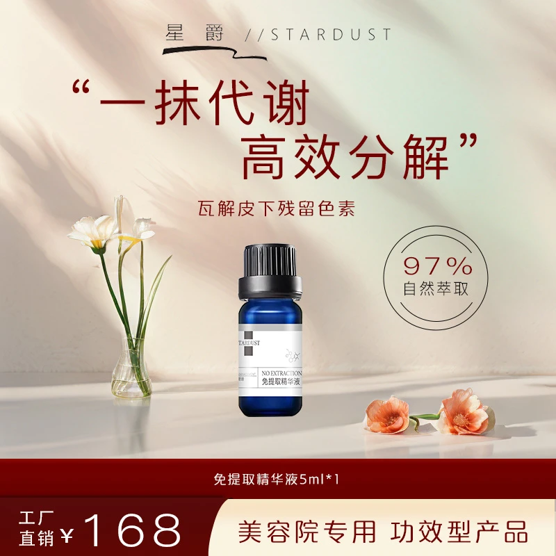 【星爵】免提取精华液（小蓝瓶）5ml