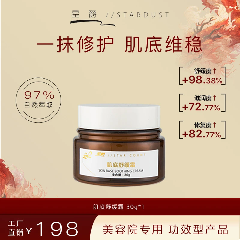 【星爵】肌底舒缓霜修护霜（急救褪红霜）粉丝分享