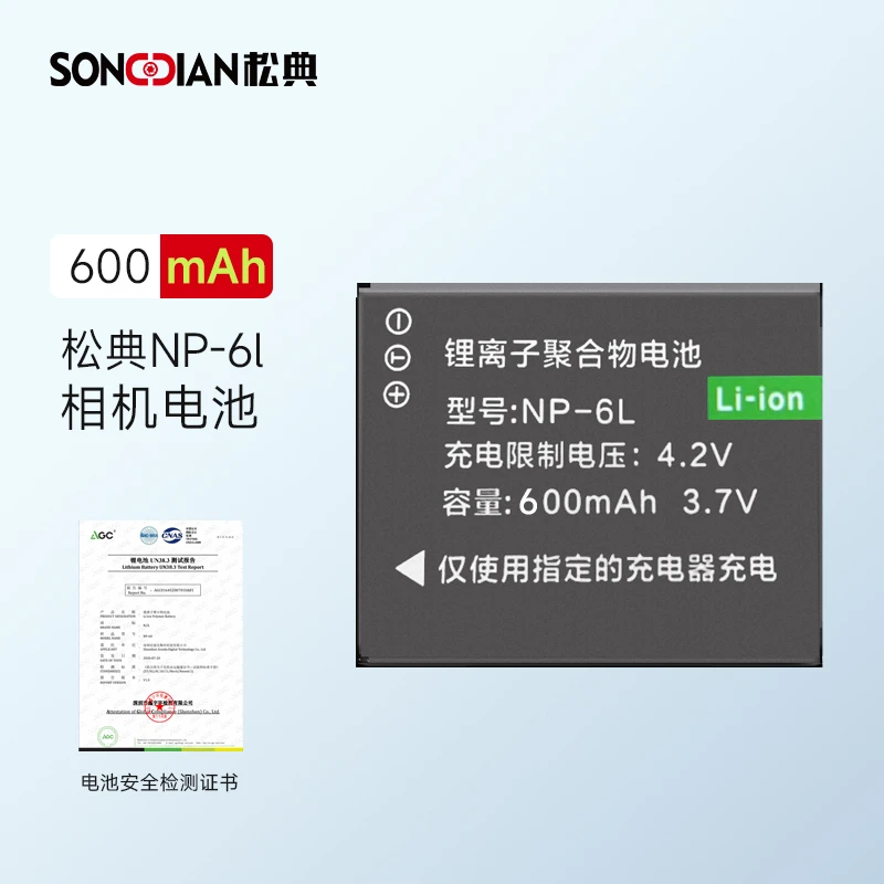 SONGDIAN/松典DC306、DC405相机电池NP-6L   相机配件  慎拍