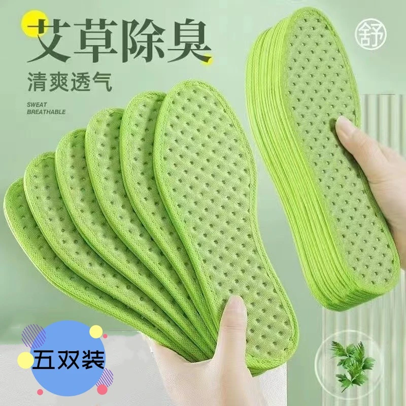 五双-艾草净味防臭夏季鞋垫男女通用透气超软舒适薄款清爽鞋垫子