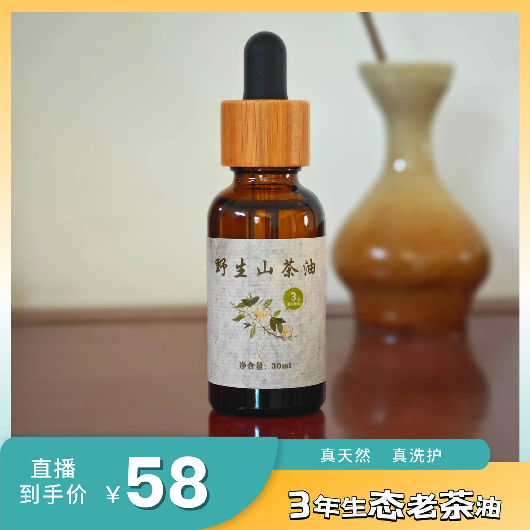 护肤3年山茶油  萃取天然精华