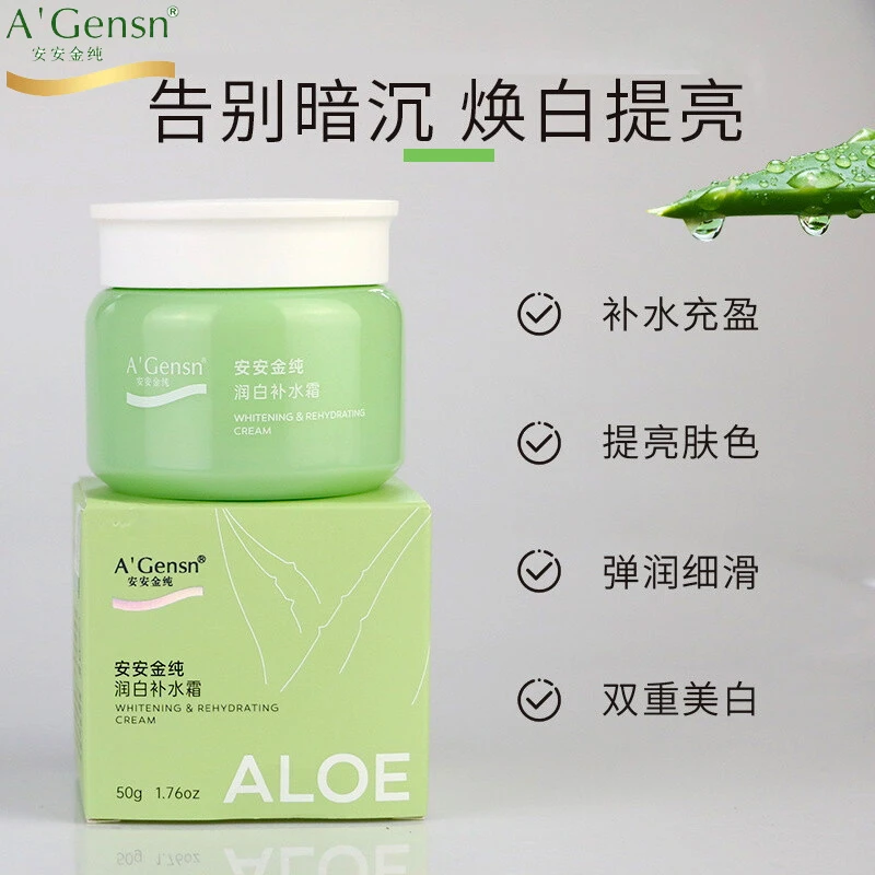 安安金纯润白补水霜50g美白保湿滋润亮肤女学生平价老牌国货面霜