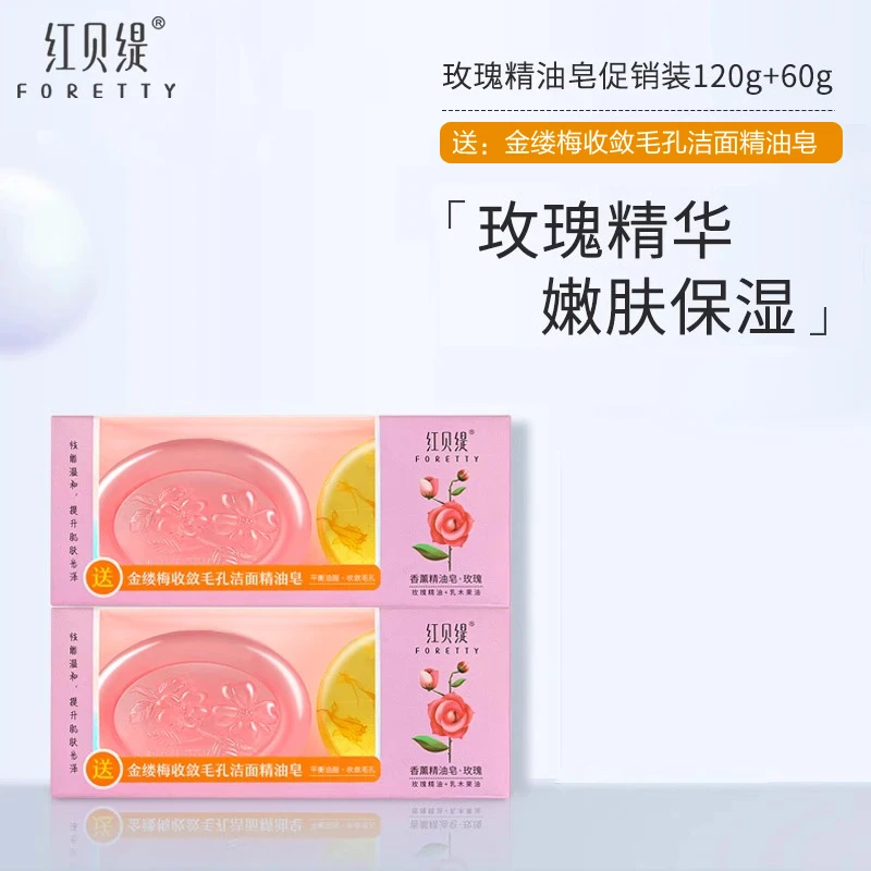 红贝缇玫瑰香薰精油皂套装洗脸沐浴皂平衡油脂金缕梅收敛毛孔香皂