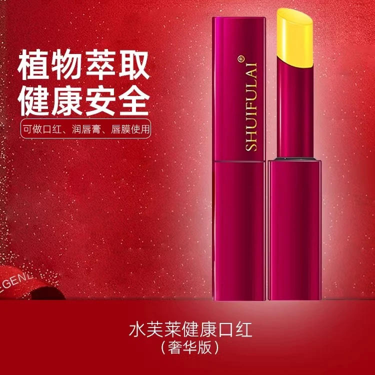 水芙莱胡萝卜素健康口红温感变色保湿润唇膏防干裂起皮护唇不沾杯