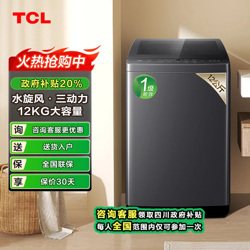 【补贴专享】 TCL 波轮洗衣机12kg全自动大容量免缠绕自清洁除螨