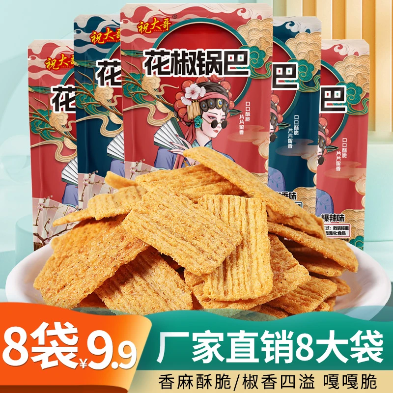 【9块9八袋】花椒锅巴椒香爆辣办公室零食休闲手工食品整箱解馋好吃