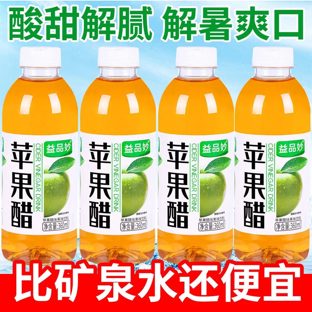 【囤年货】苹果醋饮料360ml/瓶整箱0卡批发特价促销饮品网红汁