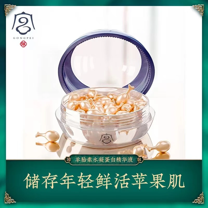 I 宫佩羊胎素水凝蛋白精华液