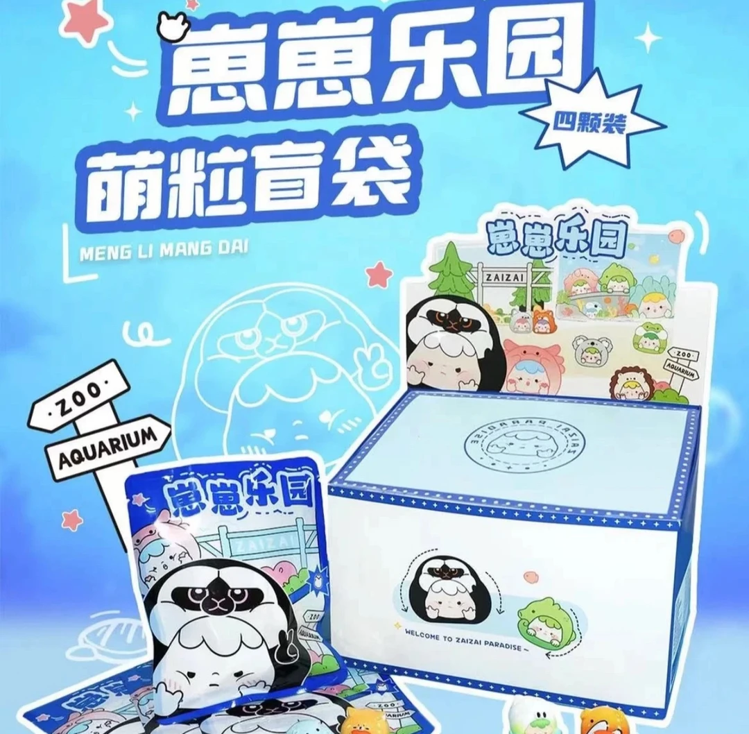 【香香拆盒】正版崽崽乐园萌粒盲袋手办可爱动物园水族馆公仔盲盒