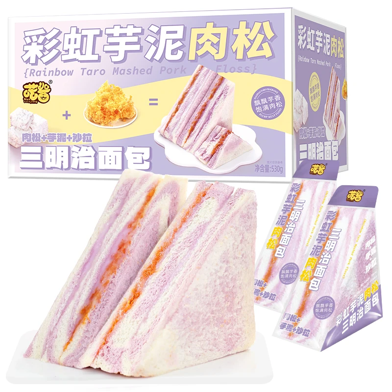 彩虹芋泥肉松三明治手工制作爆浆无边吐司健康早餐面包宿舍点心