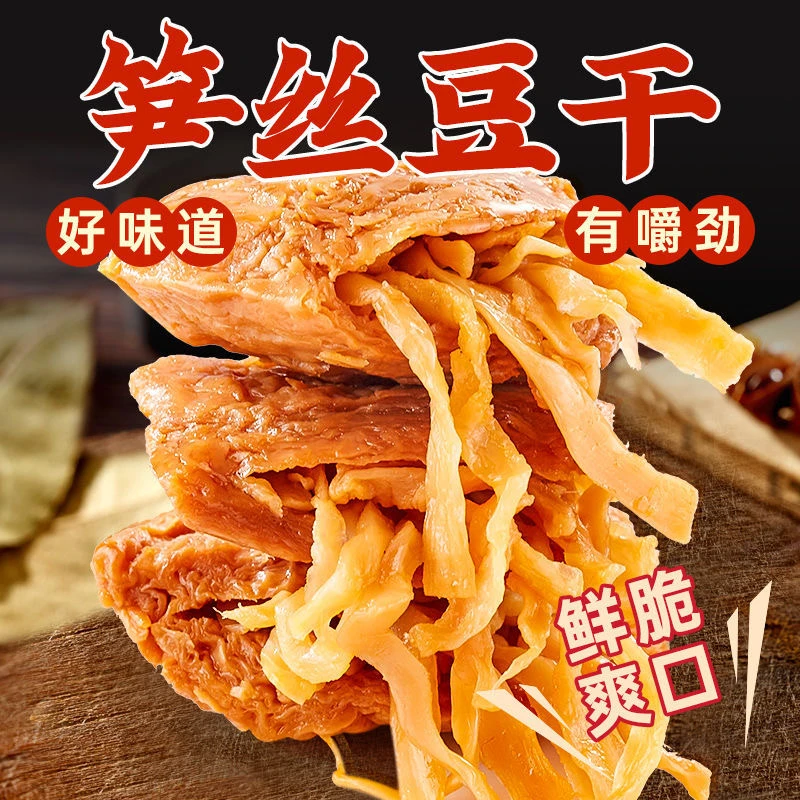 笋丝豆干烤肉豆脯五香豆腐干肉夹香辣烤肉豆干宿舍网红解馋零食