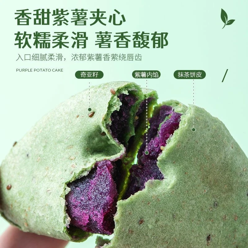 奇亚籽抹茶紫薯饼减低0无蔗糖脂卡孕妇代早餐网红面包零食品糕点