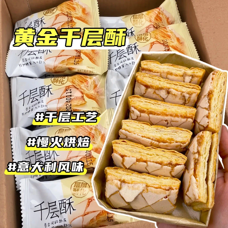 【新鲜日期】意大利风味条纹焦糖千层酥休闲解馋办公室零食食品批发