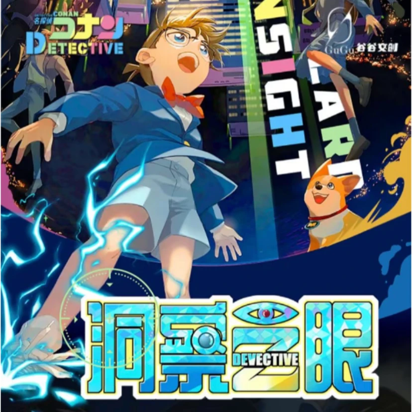 【抓锦鲤】谷谷文创-洞察之眼名侦探柯南收藏卡牌