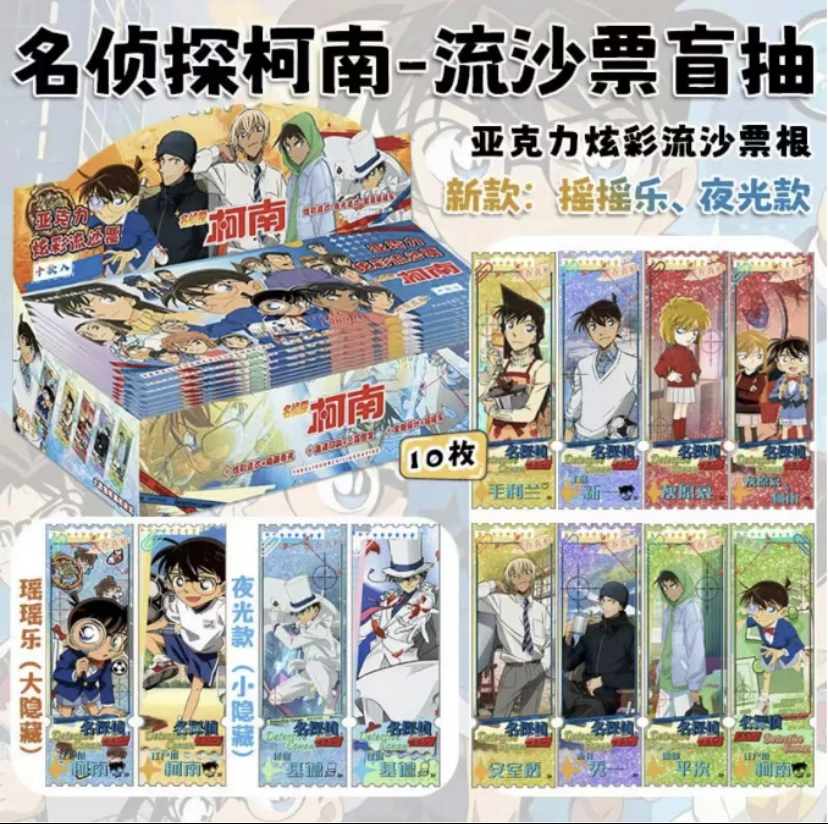 【柯南浮浮1k2】单张亚克力高清幻彩流沙票根