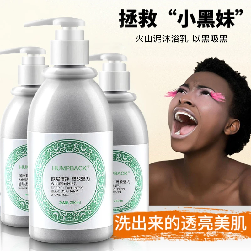 火山泥身体沐浴乳深层清洁变白沐浴露持久留香