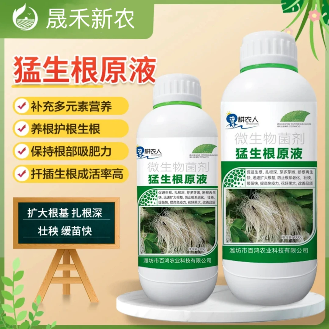 猛生根原液强力壮苗生根剂扦插移栽花卉果树绿萝专用促生根壮根肥