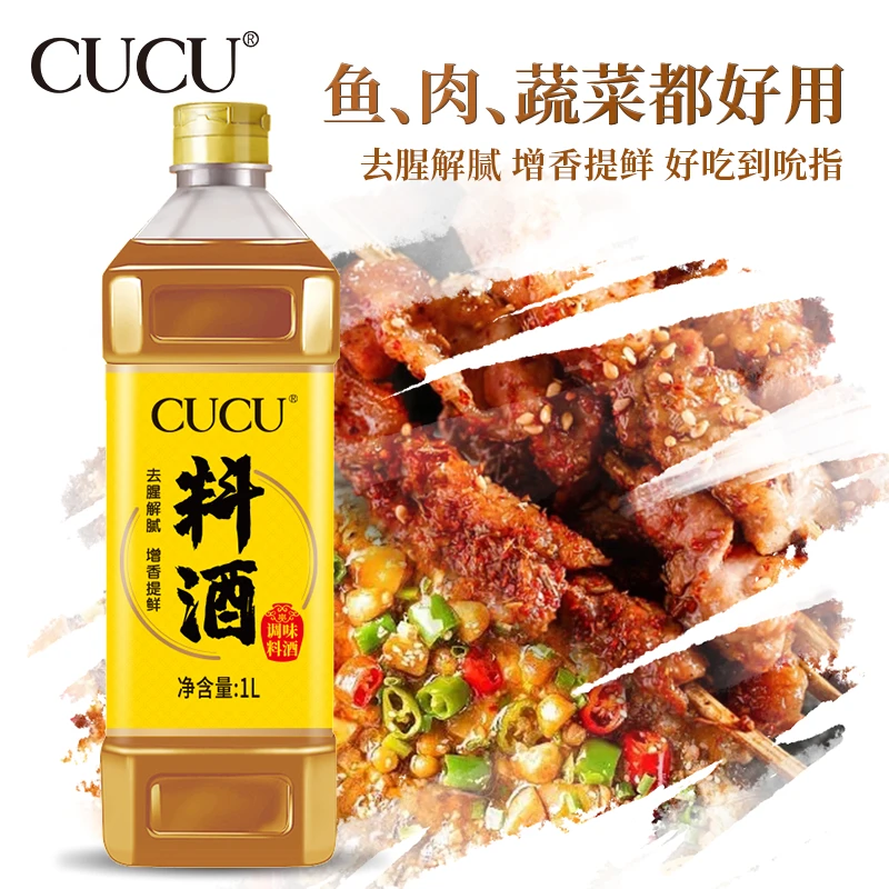 【名优特产】CUCU调味料酒1L*1壶