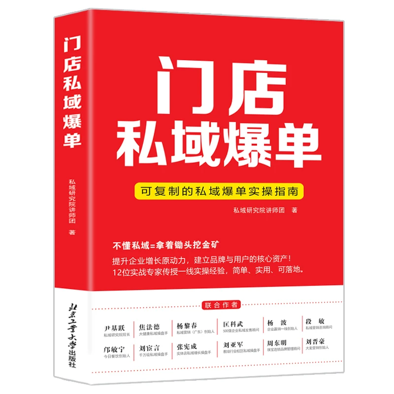 【华夏智库】门店私域爆单 私域研究院讲师团