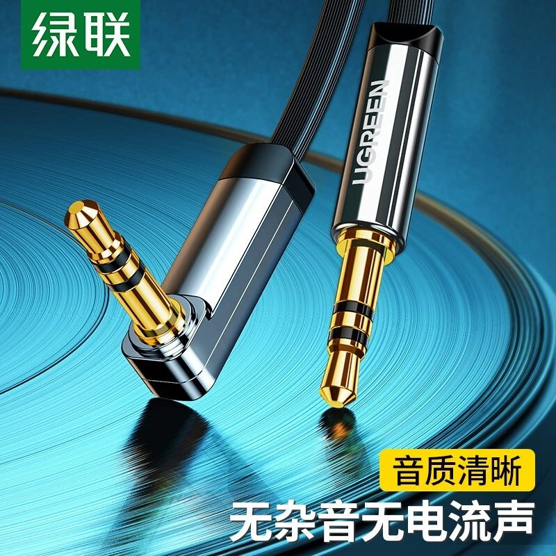 UGREEN/绿联AUX音频线弯头车载车用3.5mm公对公车载连接线通用