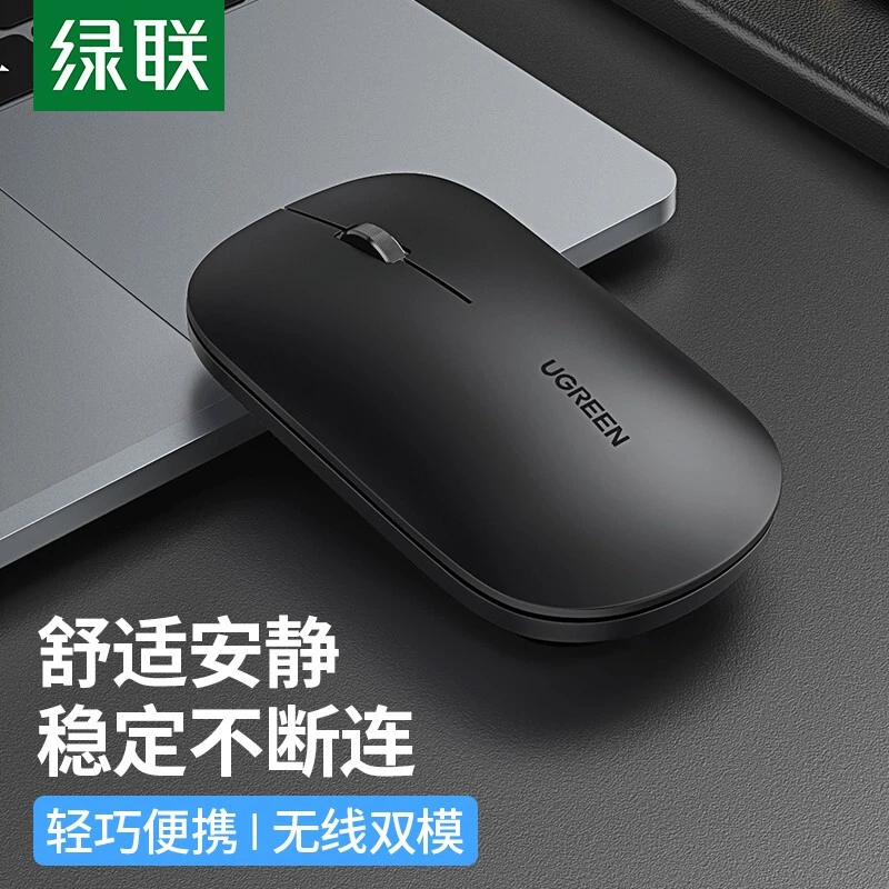 UGREEN/绿联无线鼠标 2.4G/蓝牙双模鼠标 便携办公轻音鼠标星夜黑