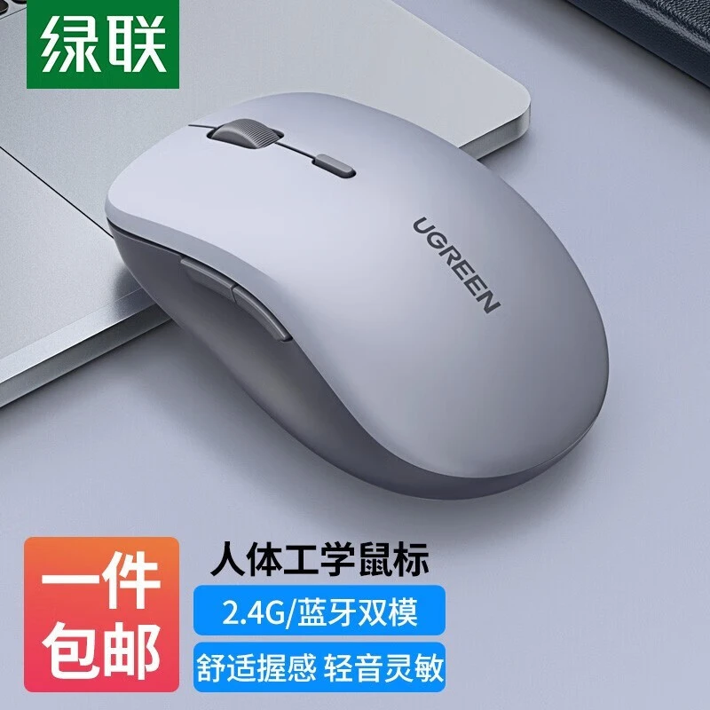 绿联 无线 蓝牙鼠标 适用苹果Mac华为Matebook笔记本电脑iPad平板