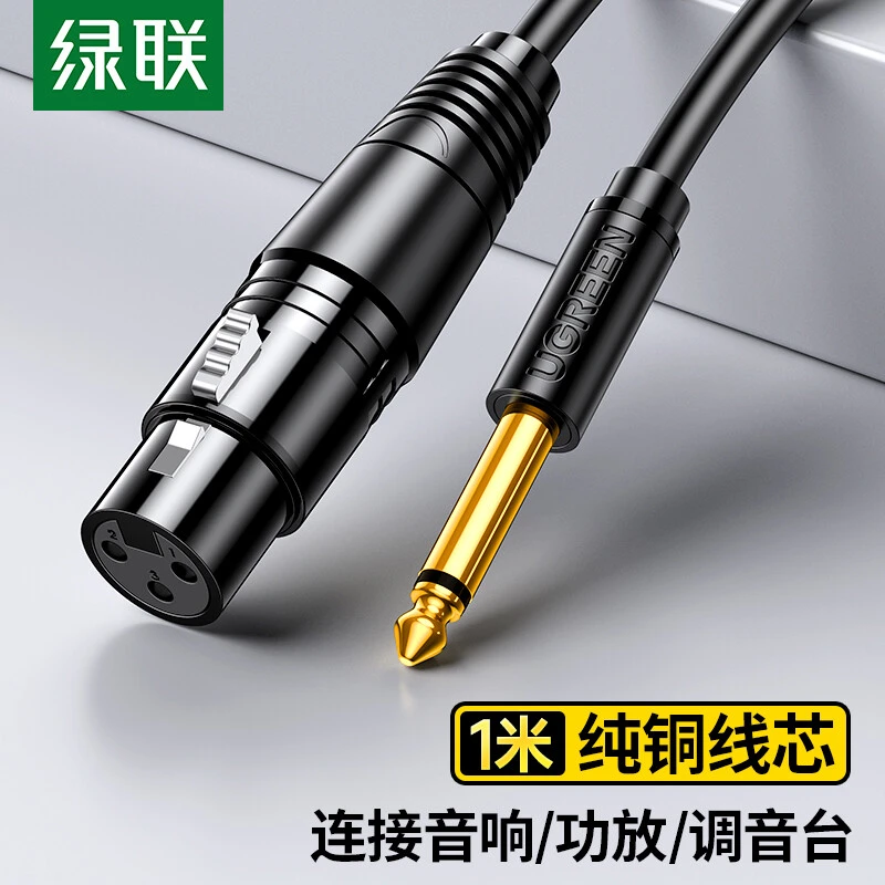 UGREEN/绿联 6.5mm转卡农公对母话筒音频线 麦克风调音台连接线