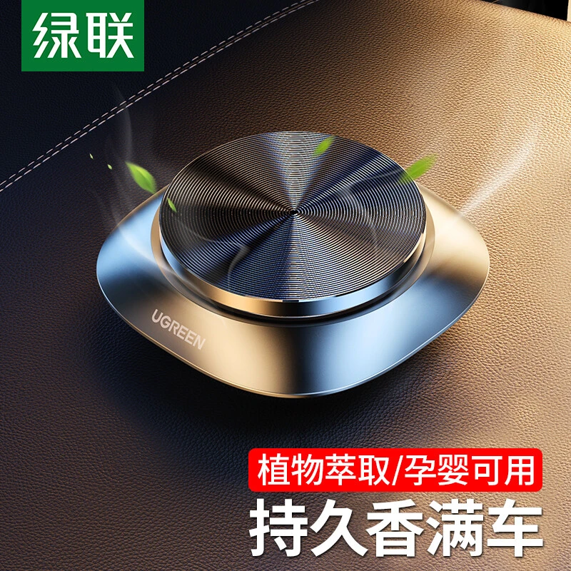 UGREEN/绿联车载香水 汽车香薰 车用除味 配2瓶精油补充液通用