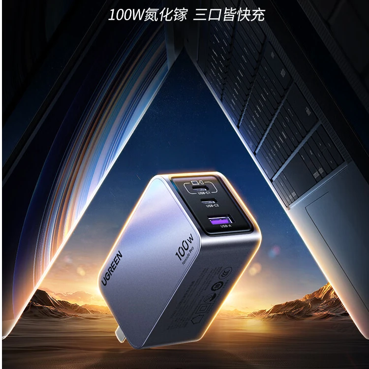 绿联100W氮化镓闪充湃Pro充电器头PD快充多口 适用苹果华为iphone
