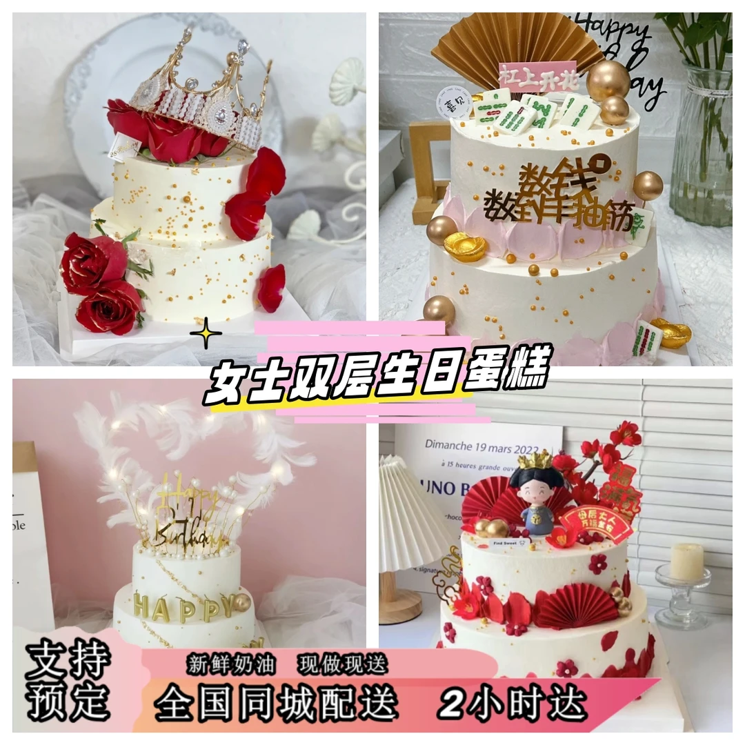 女士女生双层生日蛋糕当天预定同城免费配送新鲜定制英寸夹心烘焙