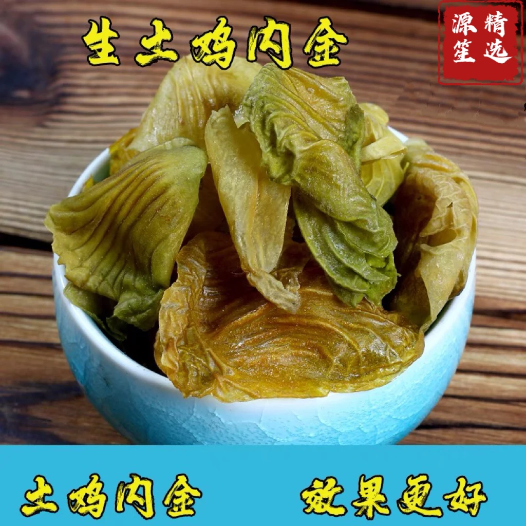 正宗【鸡内金】正品鸡内金炒鸡内金干片可磨粉食用滋补品质精选散装