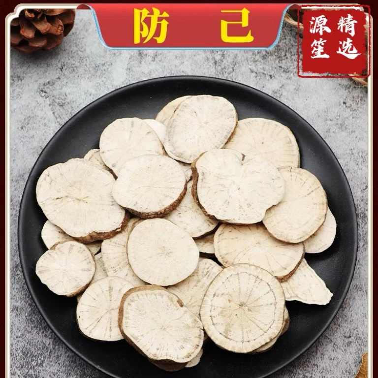 正宗【防己】粉防己道地防己农产品滋补品质精选食用自然晾晒天然