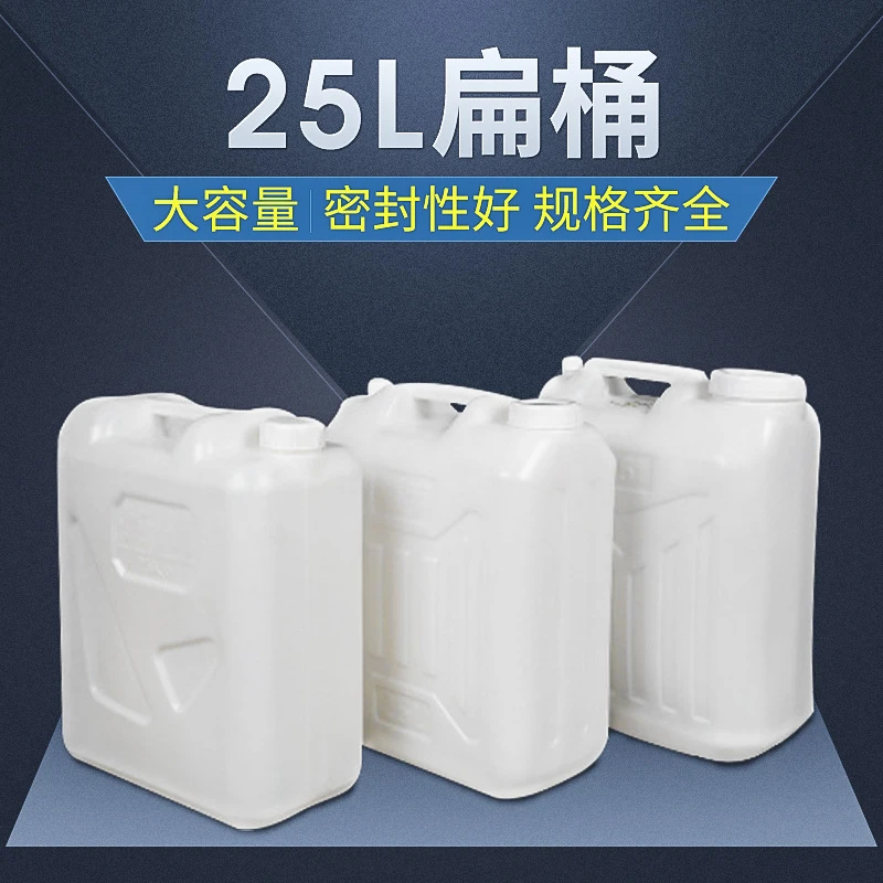 加厚食品级25kg塑料桶扁方储水桶25L升手提酒桶酒壶食用花生油桶