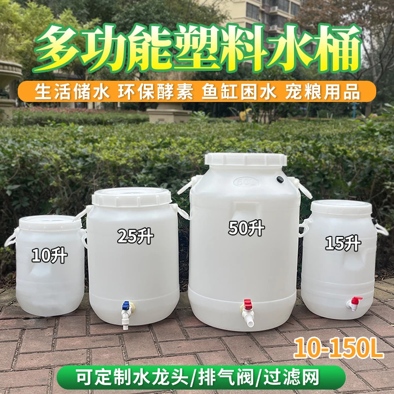 酵素发酵桶酿酒桶储油桶家用储水桶带水龙头困水桶水缸立式塑料桶