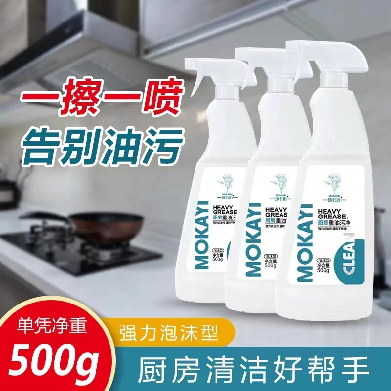 【拍一发三】泡沫型油污净多功能家用厨房油烟机重油污去污清洁剂