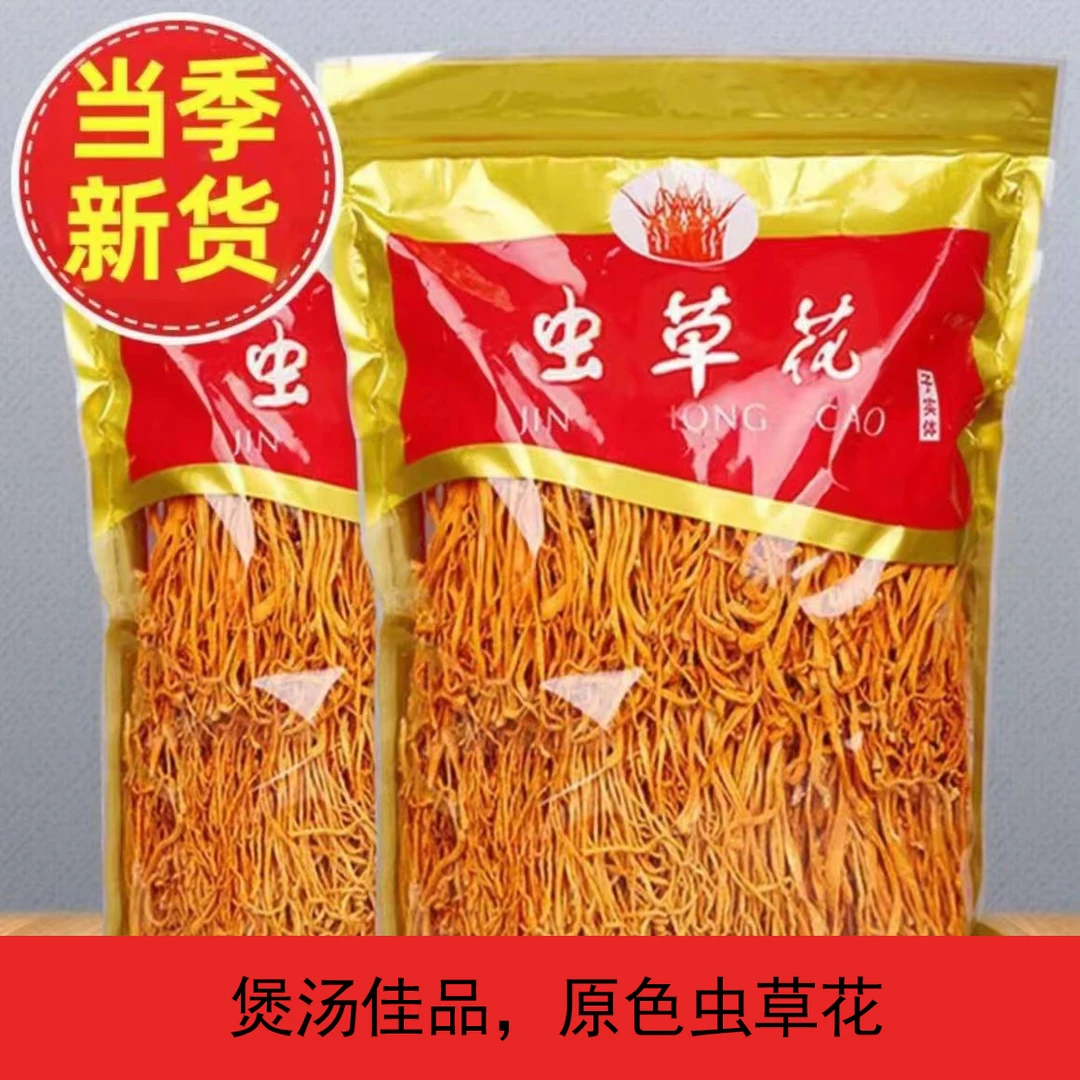 云南虫草花干货农家新货滋补炖鸡汤煲汤食材虫草菌菇鸡汤菌菇汤