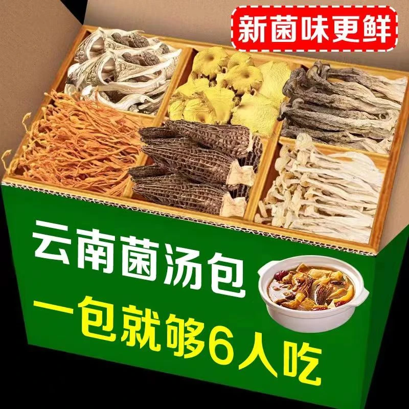 七彩菌菇包煲汤云南煲汤炖鸡汤香菇菌菇蘑菇菌汤火锅底料菌菇汤包