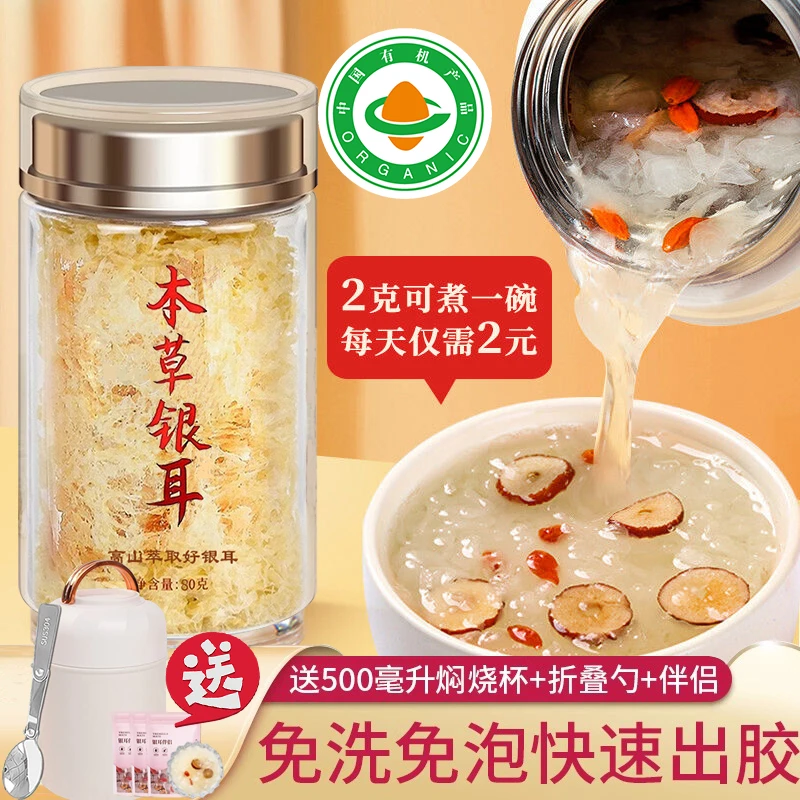 【送豪礼】本草银耳80g20g罐装即食营养有机银耳羹似燕窝办公代餐