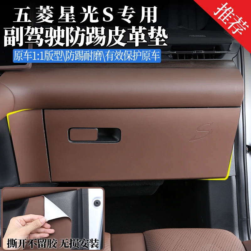 适用于五菱星光S副驾驶垫改装车门防踢B柱防污脏保护垫专用品配件