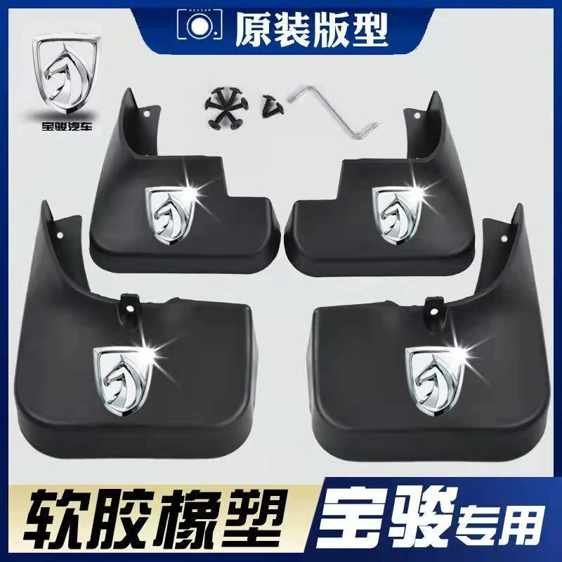 宝骏原装新730 510 530 310 310w 560 610 630 360专用汽车挡泥板