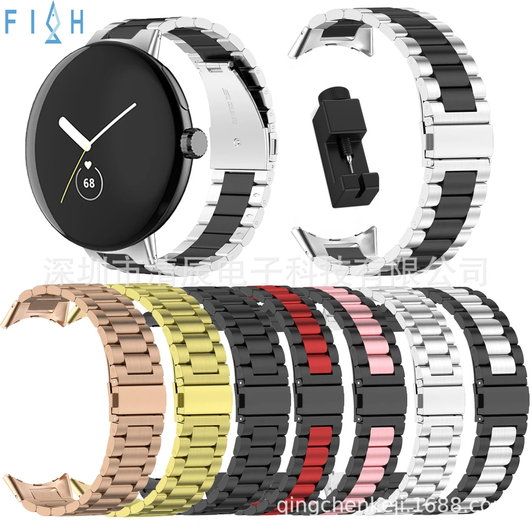 适用谷歌pixel watch一体三珠钢表带 谷歌pixel watch不锈钢表带