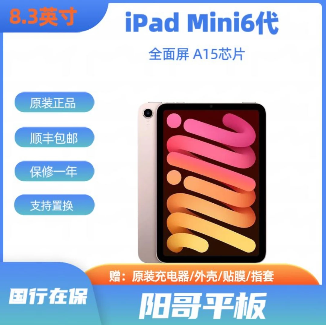95新 Apple/苹果 95新 iPad mini6 国行WIFI便携平板电脑游戏追剧