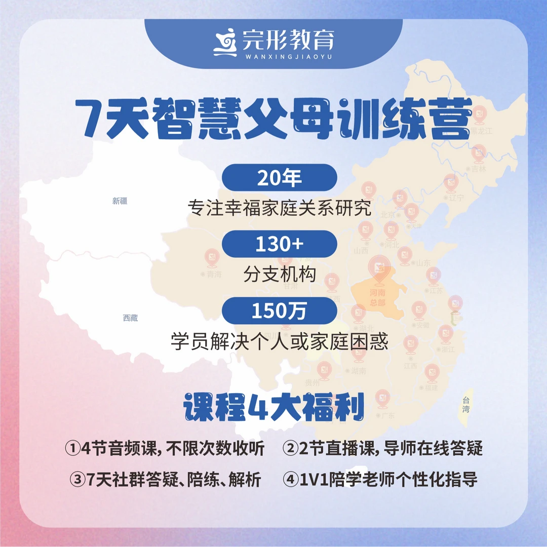 七天智慧父母训练营