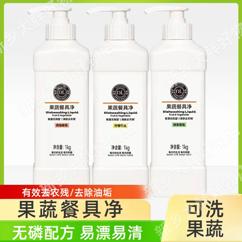 大胖超市DL自营产品可洗果蔬餐具净留香清新持久大容量除螨抑菌