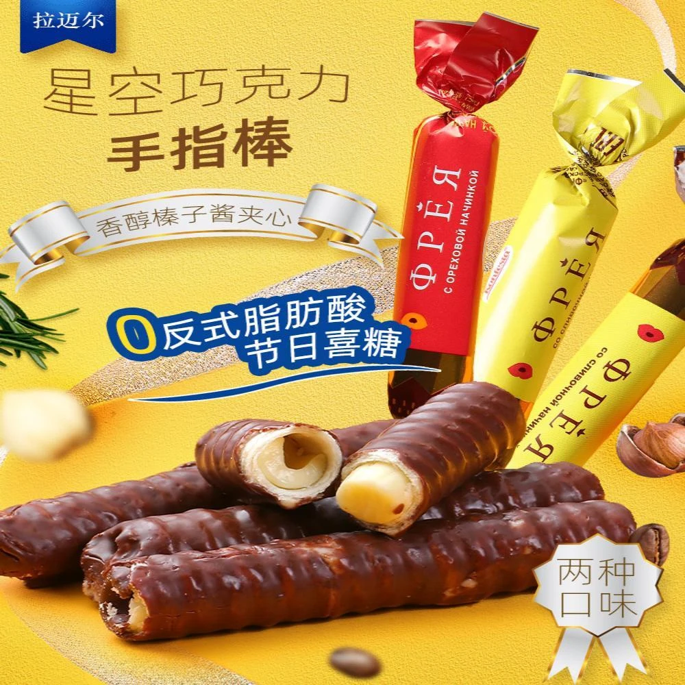 俄罗斯原装进口冰淇淋夹心手指棒糖巧克力威化棒休闲零食喜糖500g
