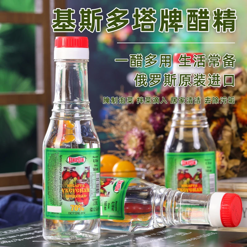 俄罗斯高浓度醋精70度原装进口白醋食醋腌菜168ml拌菜炒菜调味