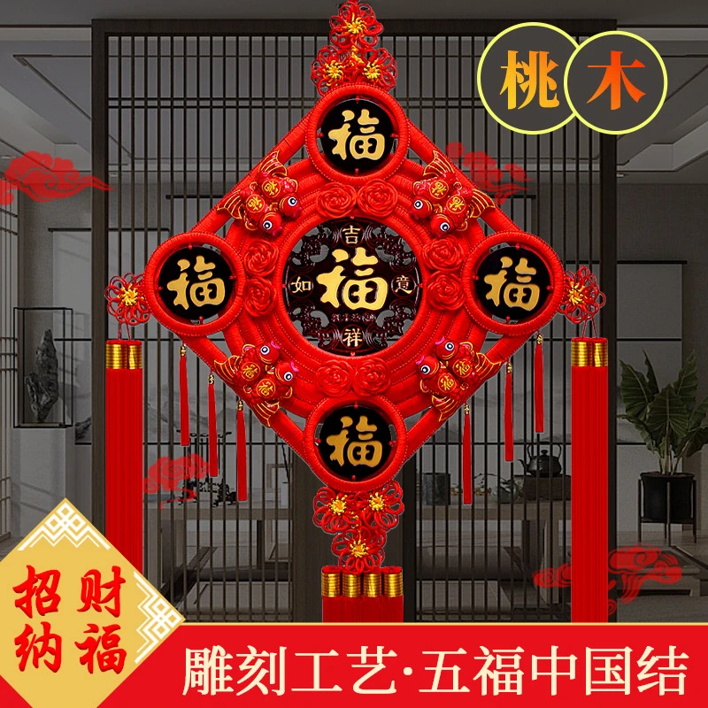 团锦结款桃木五福中国结挂件玄关背景墙福字乔迁开业喜庆客厅装饰