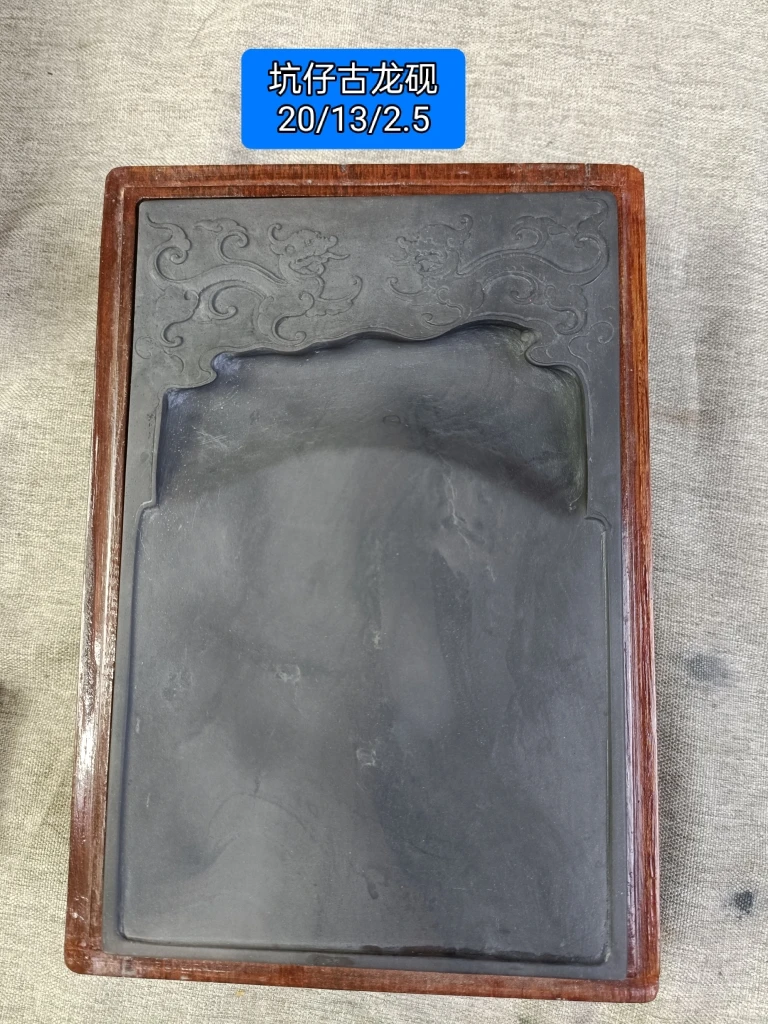 坑仔双古龙砚八寸